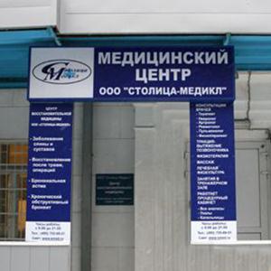 Медицинские центры Ставрополя