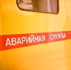 Аварийные службы в Ставрополе