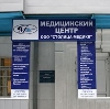 Медицинские центры в Ставрополе