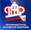 Пенсионные фонды в Ставрополе