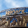 Зоопарки в Ставрополе