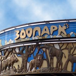 Зоопарки Ставрополя